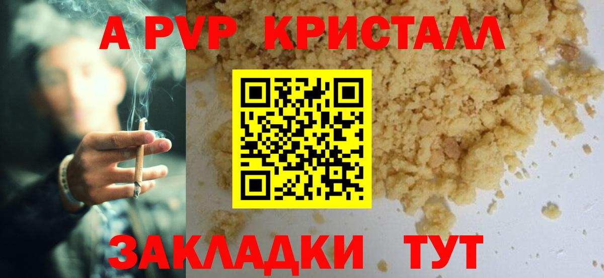 А ПВП кристаллы  Alpha-PVP VHQ  A-PVP  хочу наркоту  А ПВП кристаллы  Таганрог  Вход с VPN 