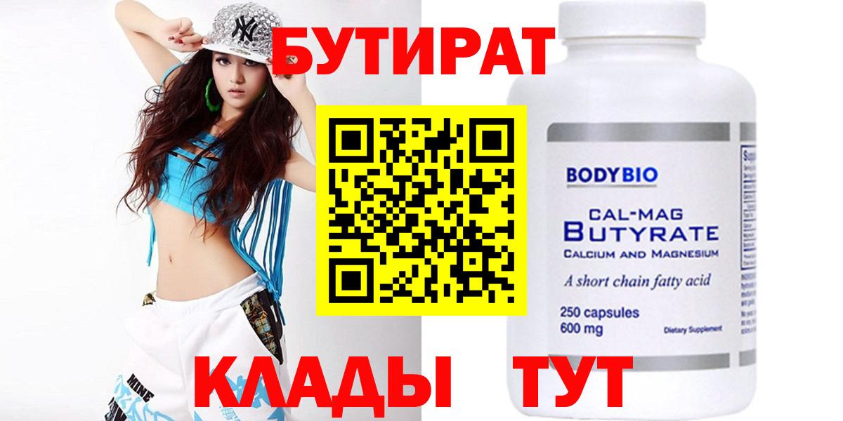 БУТИРАТ 99%  Вход с VPN  БУТИРАТ  Таганрог 