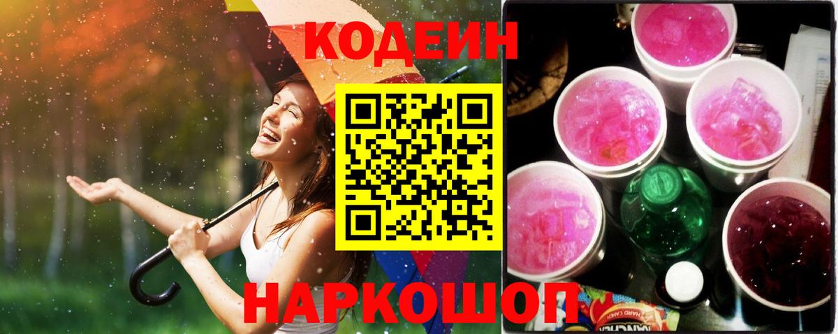 Codein напиток Lean (лин)  Вход с VPN  Кодеин напиток Lean (лин)  Таганрог 