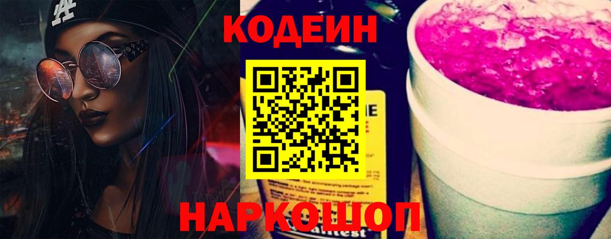 Codein Purple Drank Таганрог
