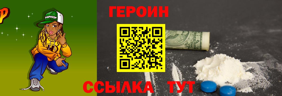 ГЕРОИН VHQ Таганрог