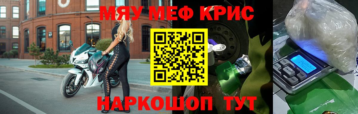 МЕФ кристаллы Таганрог