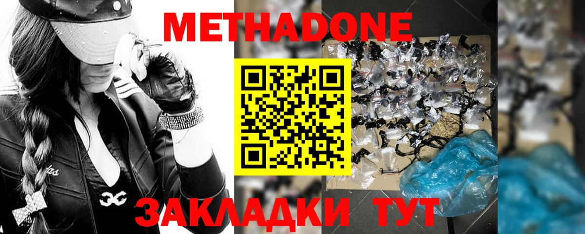 МЕТАДОН белоснежный  Вход с VPN  Таганрог 