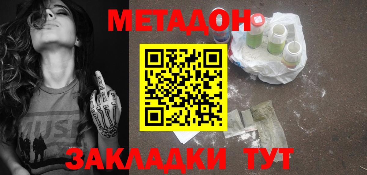 Метадон белоснежный Таганрог