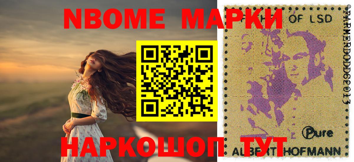 Марки NBOMe 1500мкг  Марки NBOMe 1500мкг  Вход с VPN  Таганрог 