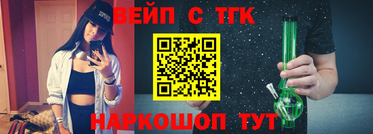Таганрог  ТГК вейп с тгк  Вход с VPN 